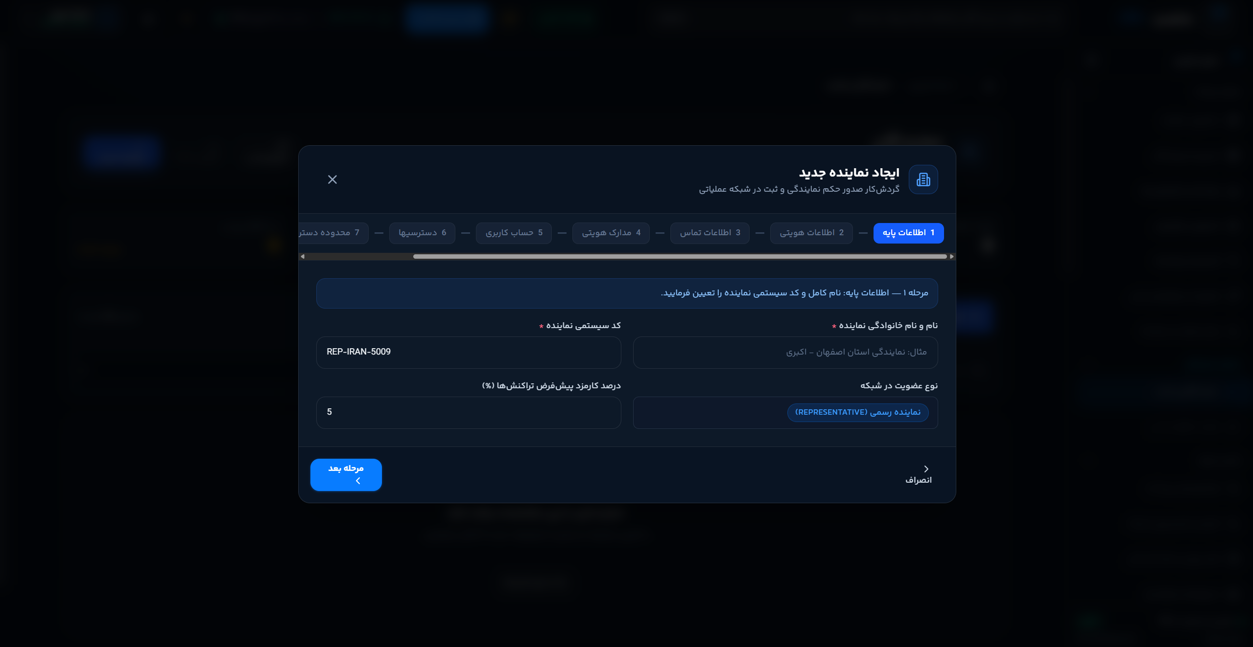 ایجاد نماینده جدید