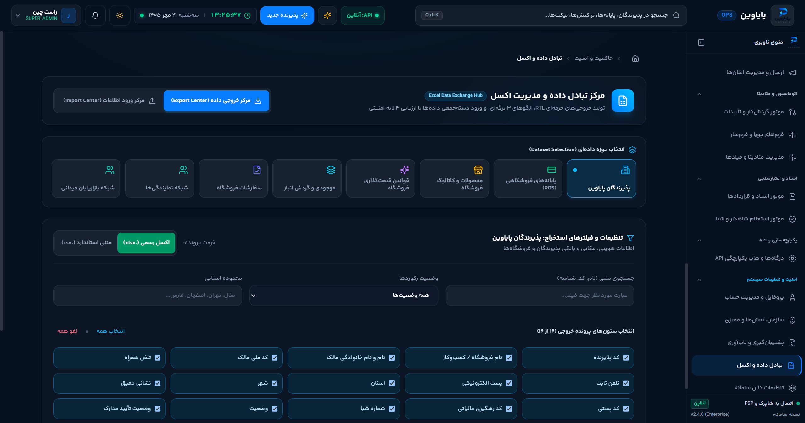 تبادل داده و اکسل