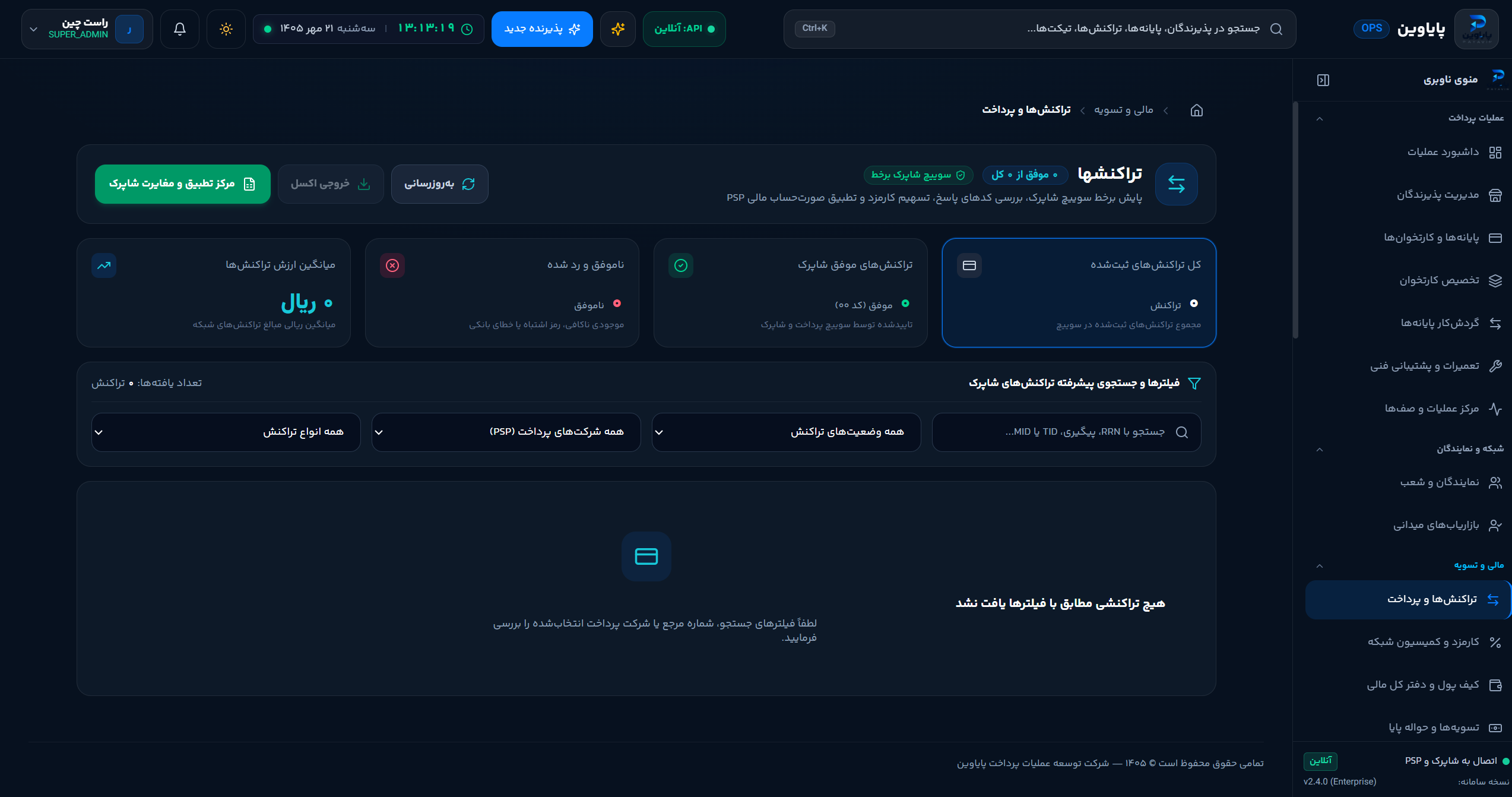 تراکنش ها