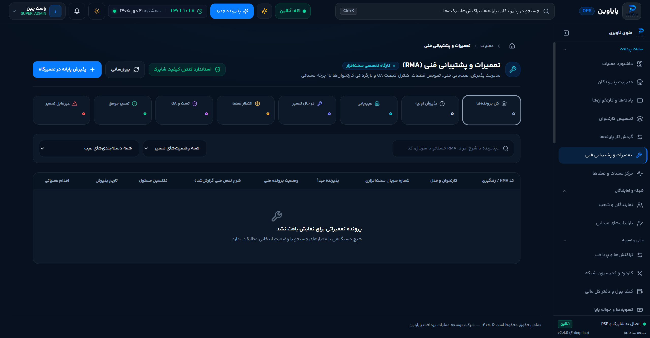 تعمیرات