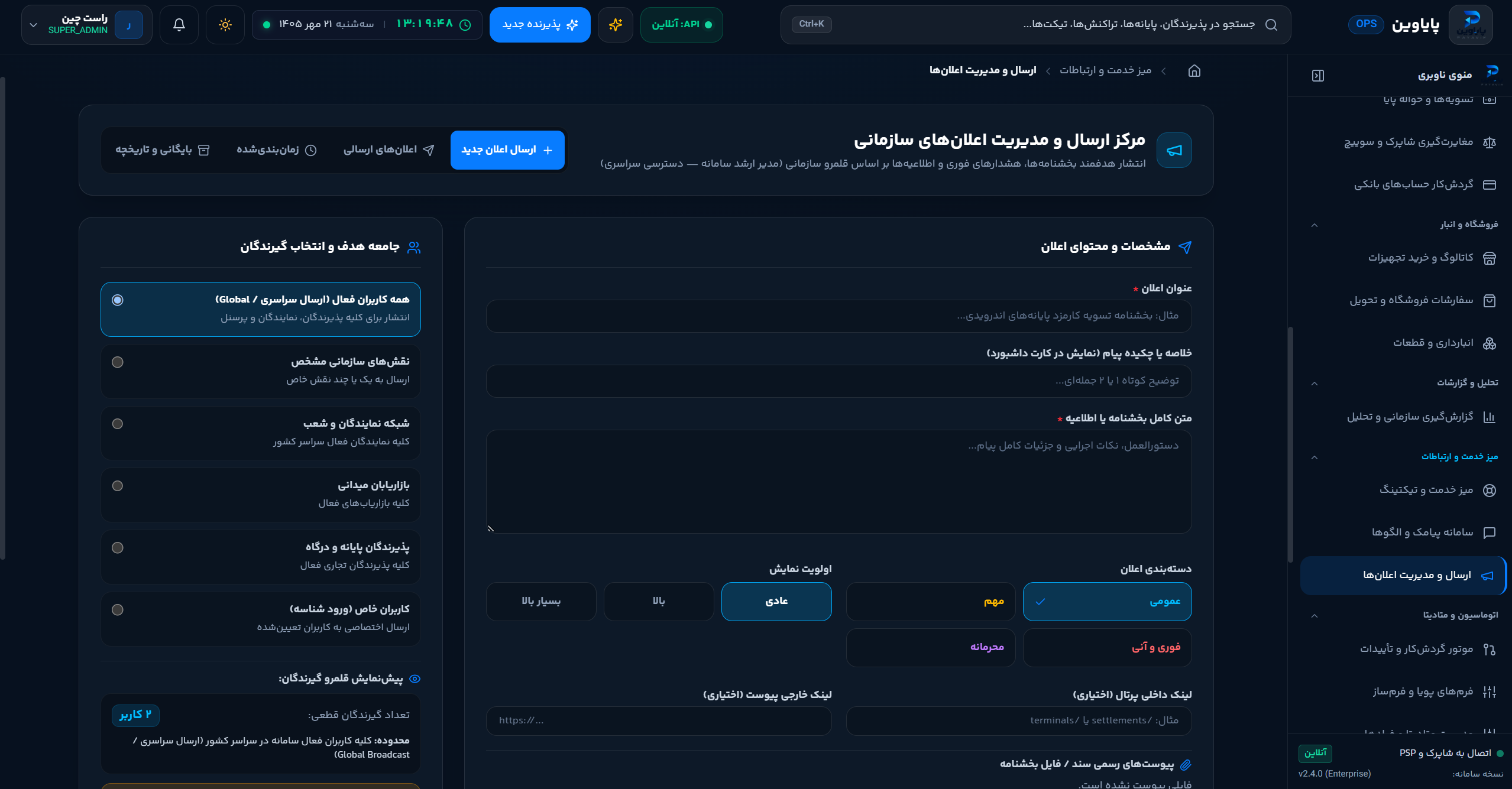 سامانه ارسال نوتیفیکیشن