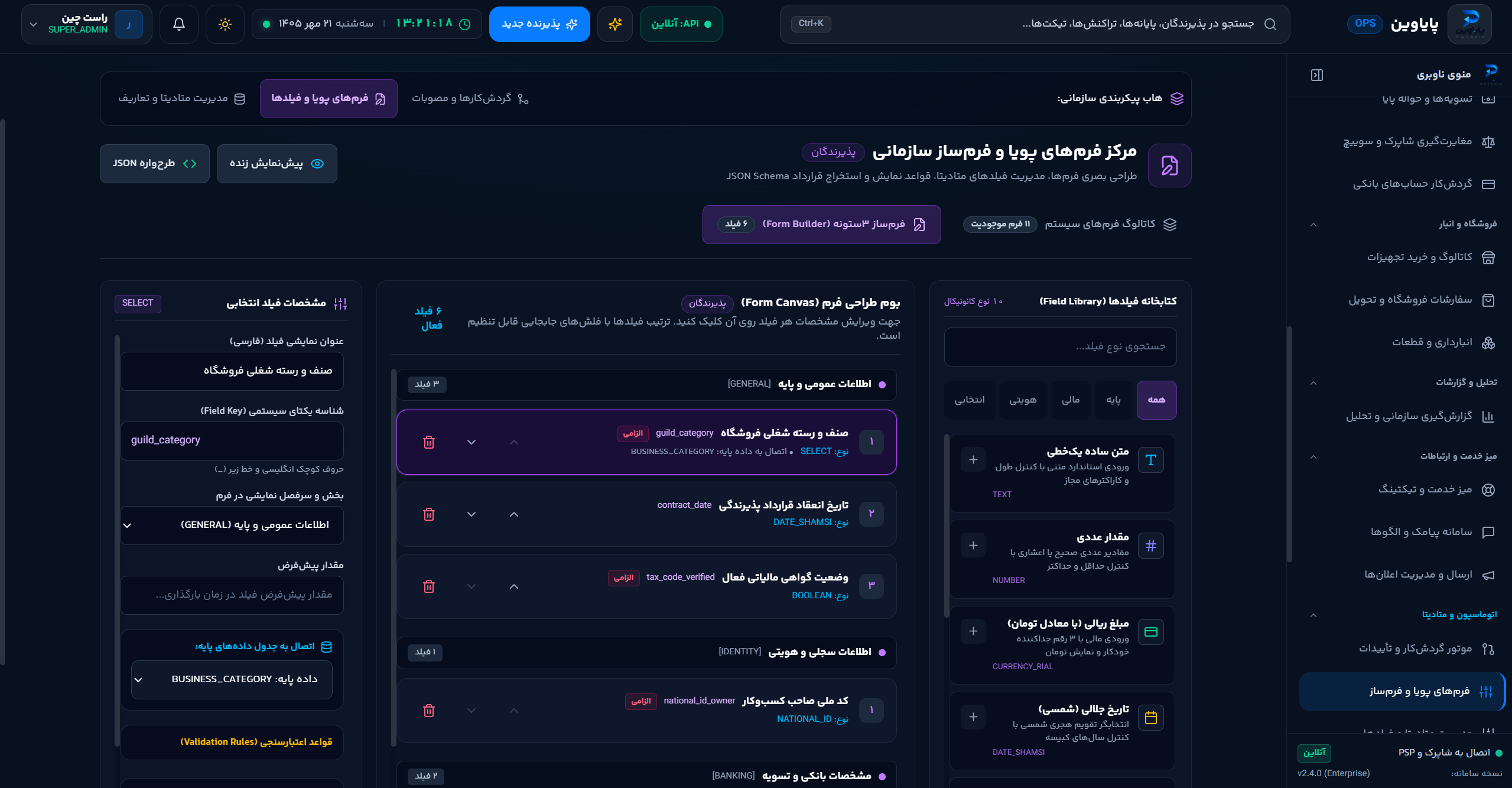 فرم ساز یکپارچه