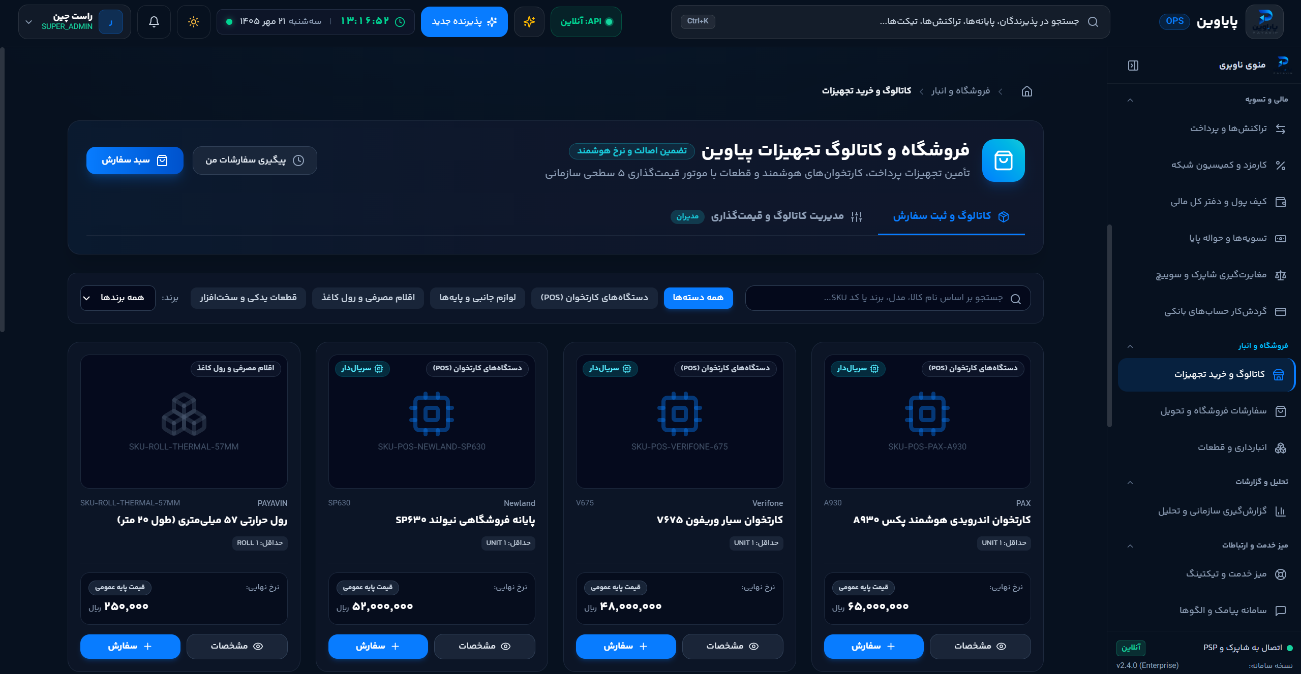 فروشگاه درون پرتال