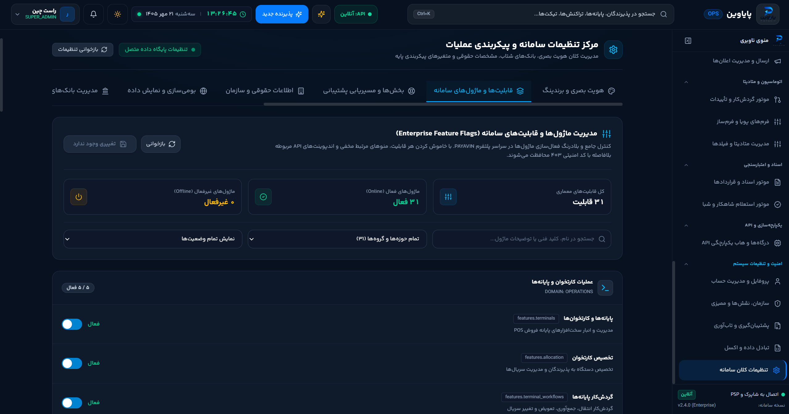مدیریت ماژول ها