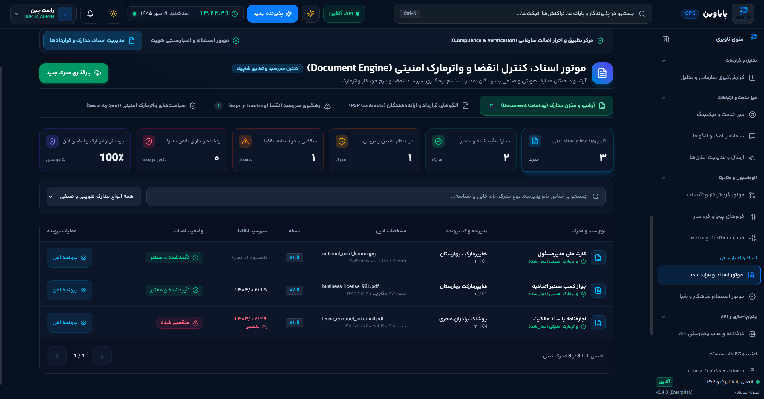 موتور اسناد و قراردادها