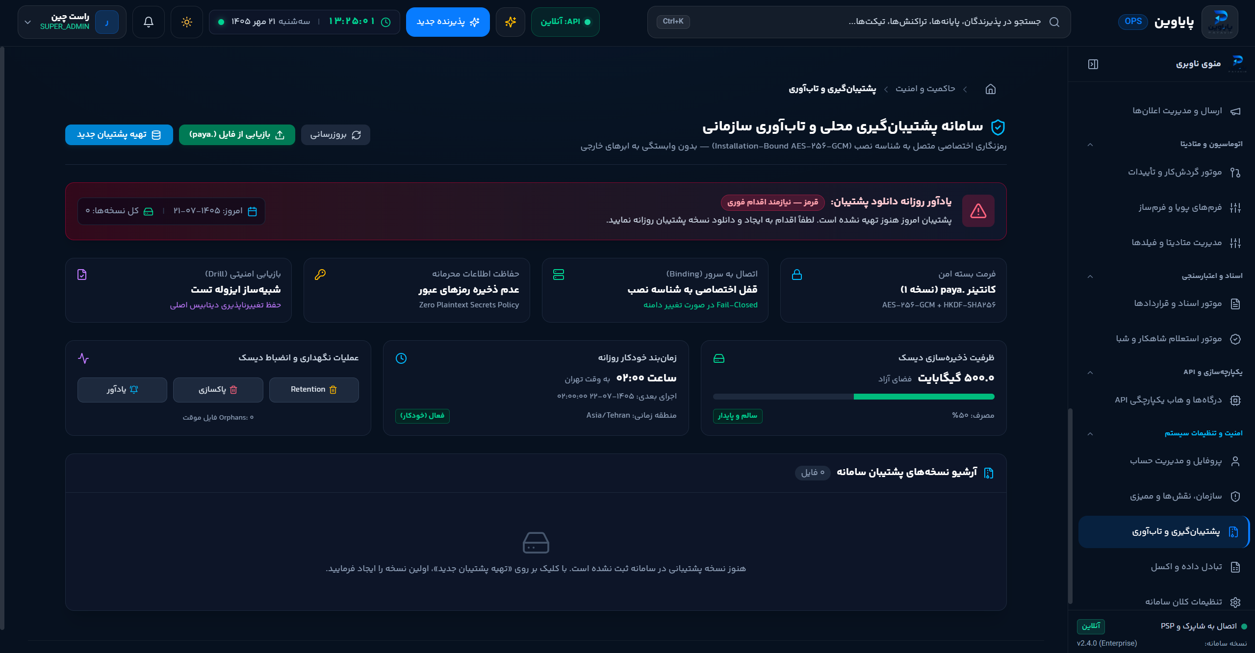 پشتیبان گیری