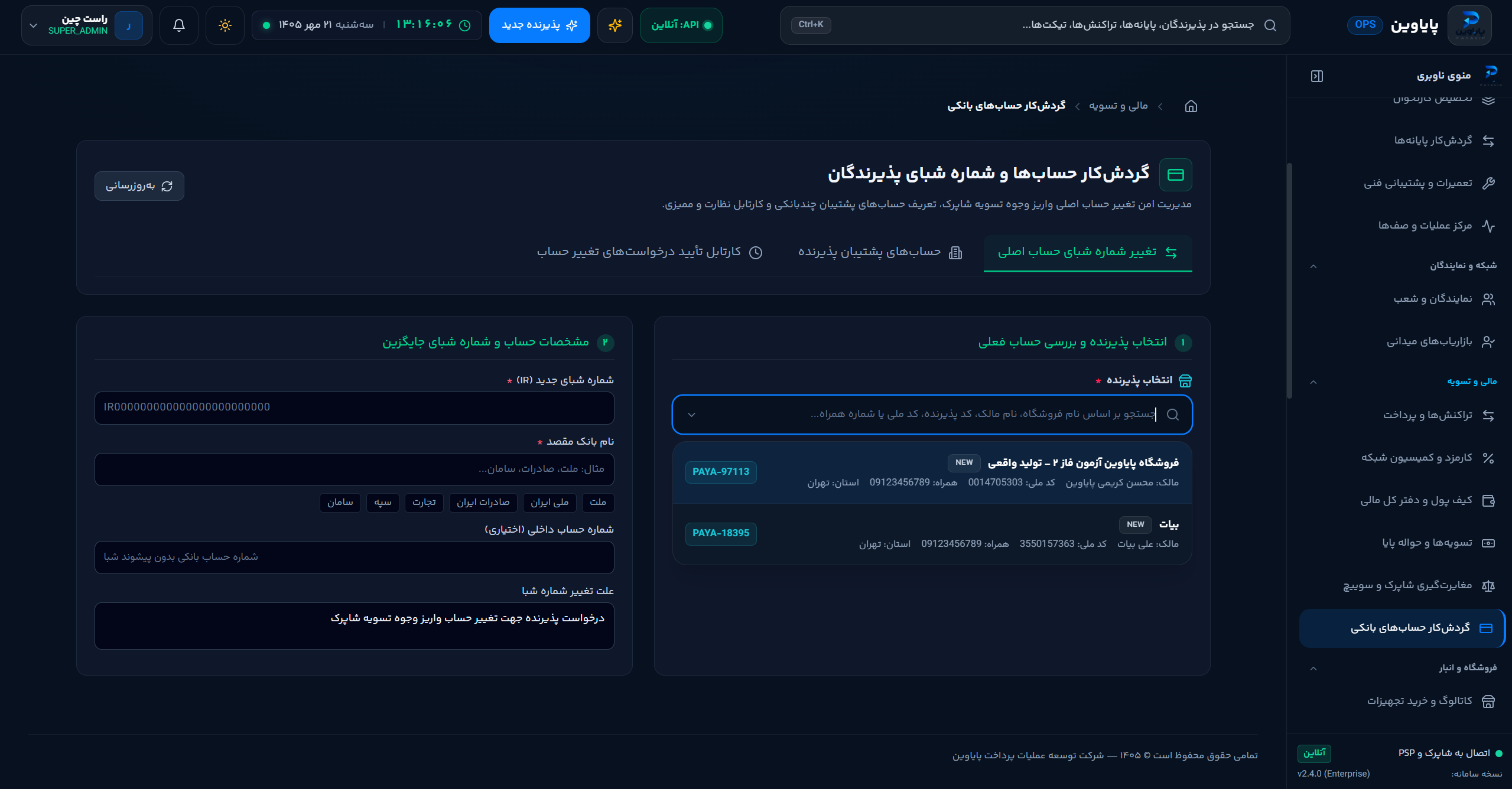 گردش کار پذیرنده